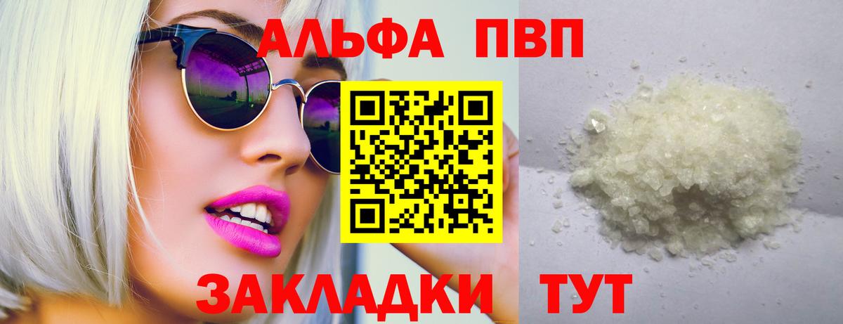 цена   Alfa_PVP Crystall  Ишимбай  Alfa_PVP  Alfa_PVP СК КРИС  Вход с VPN  Alfa_PVP кристаллы 